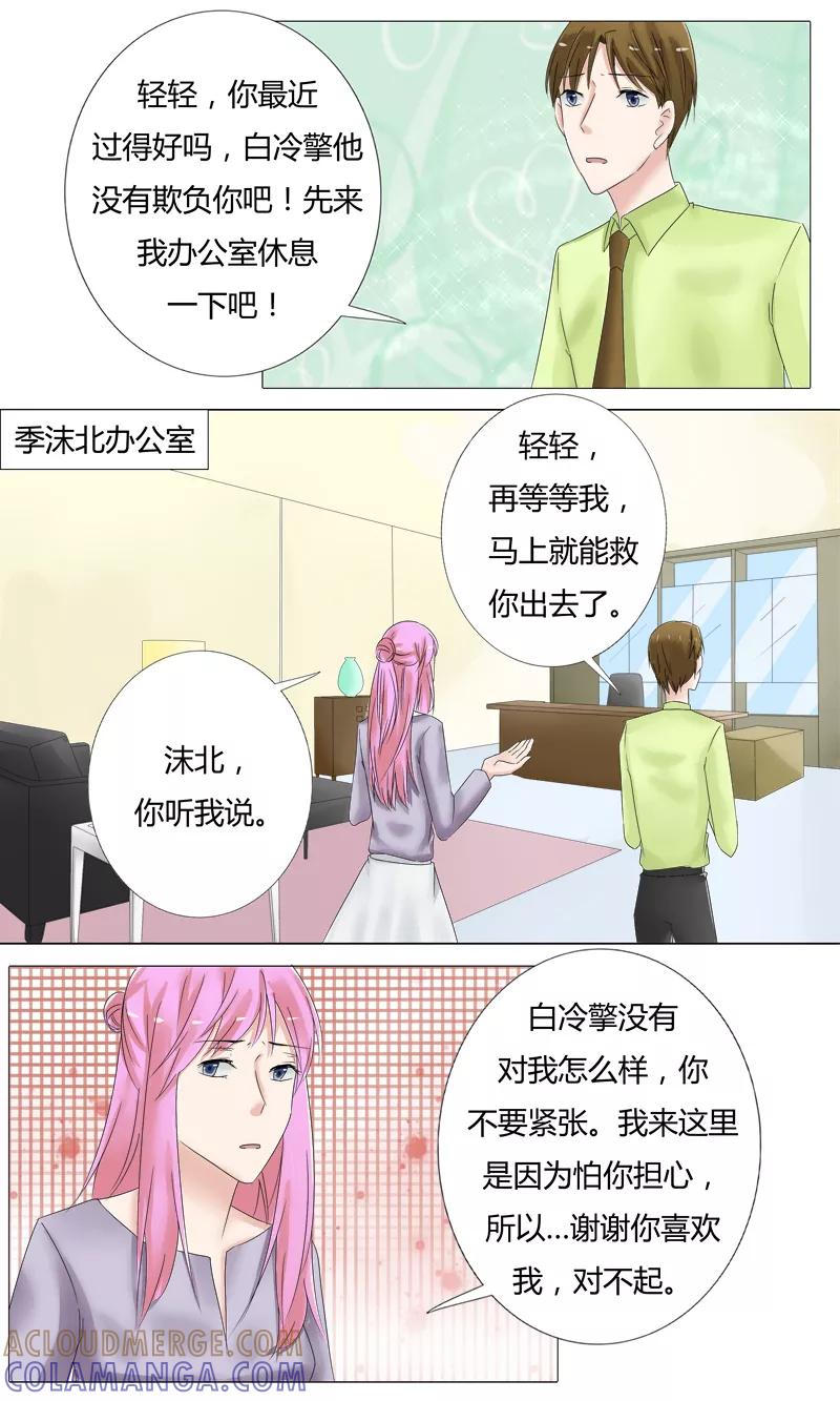 第20话阴谋的诞生-你是我的情劫-公主书城（第7张）
