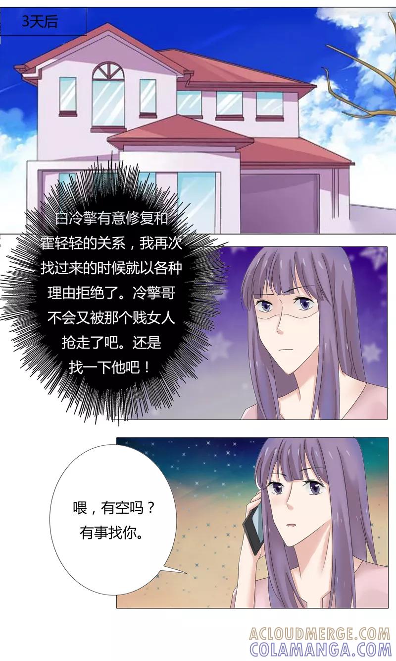 第20话阴谋的诞生-你是我的情劫-公主书城（第2张）