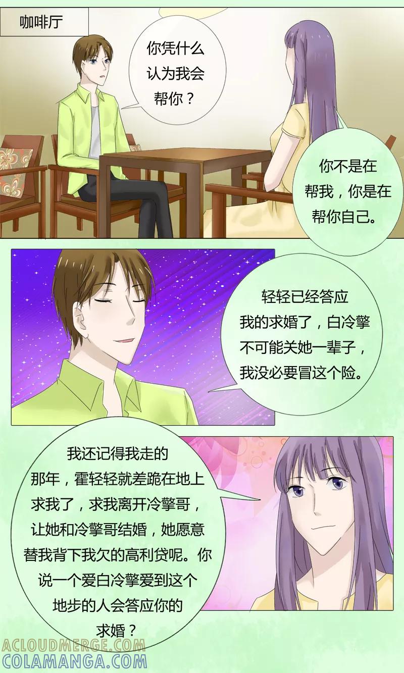 第20话阴谋的诞生-你是我的情劫-公主书城（第3张）