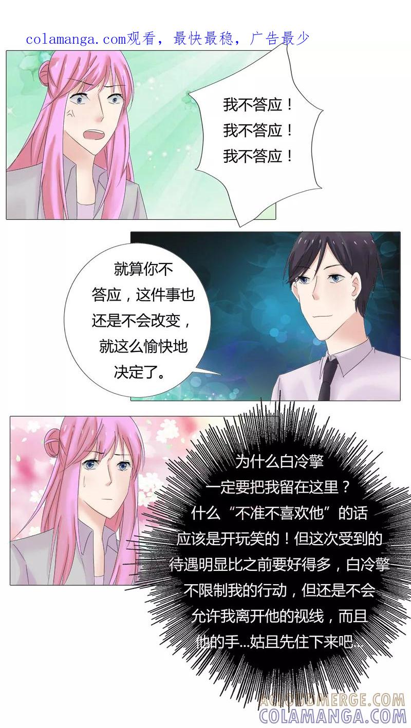 第20话阴谋的诞生-你是我的情劫-公主书城（第1张）