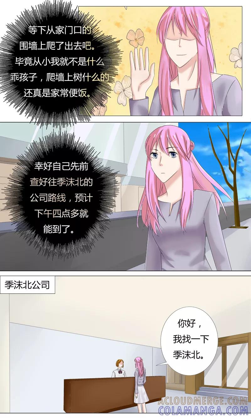 第20话阴谋的诞生-你是我的情劫-公主书城（第6张）