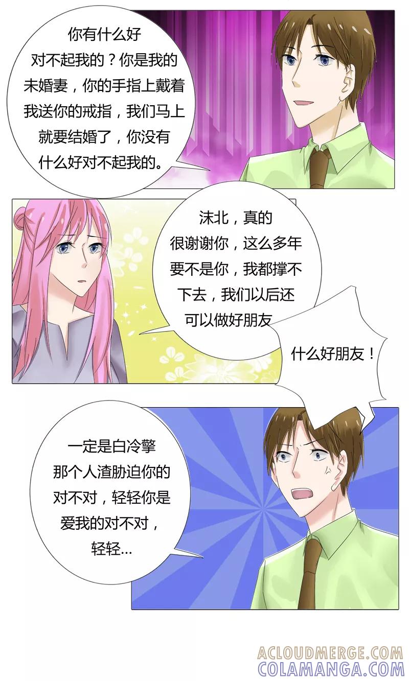 第20话阴谋的诞生-你是我的情劫-公主书城（第8张）