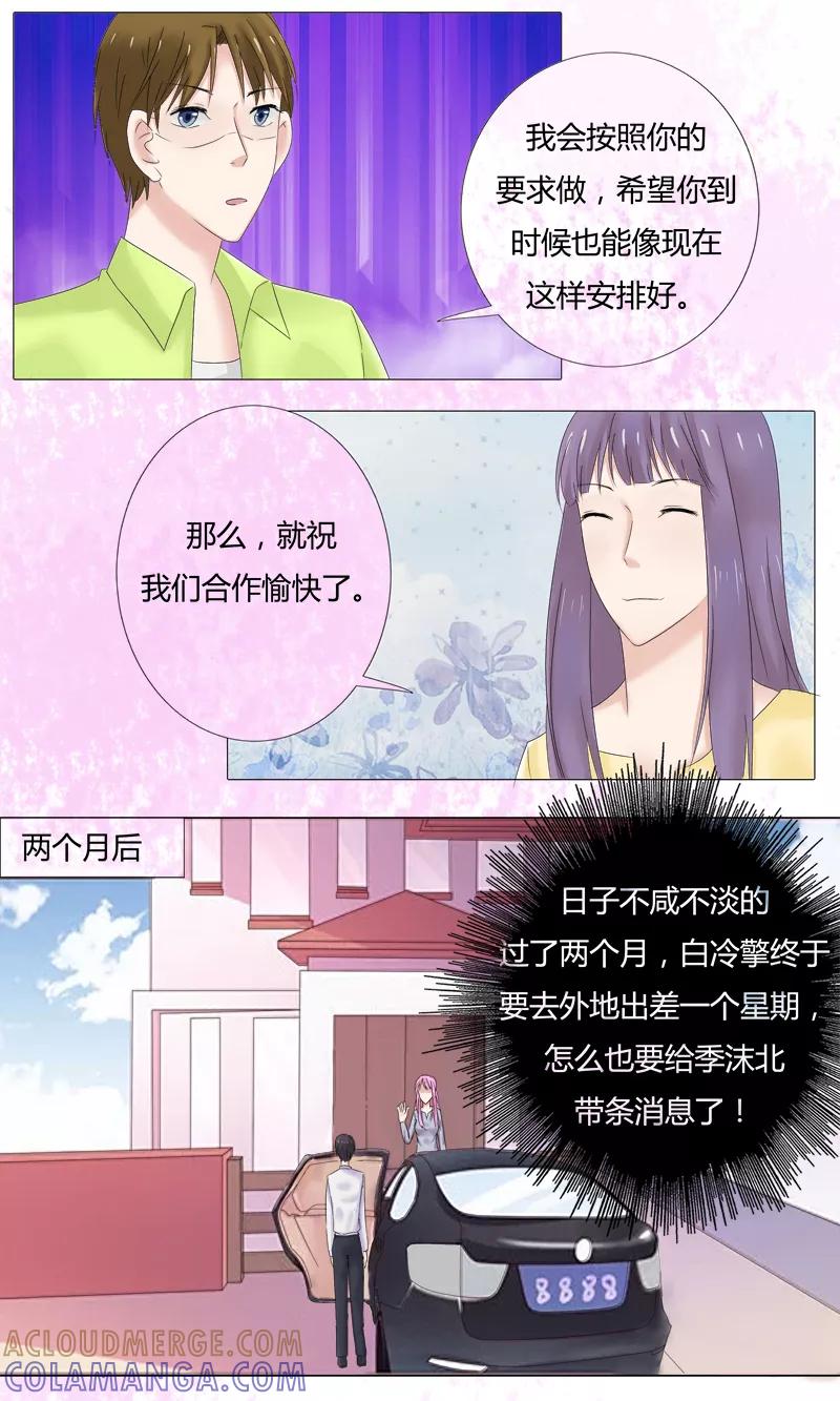 第20话阴谋的诞生-你是我的情劫-公主书城（第5张）