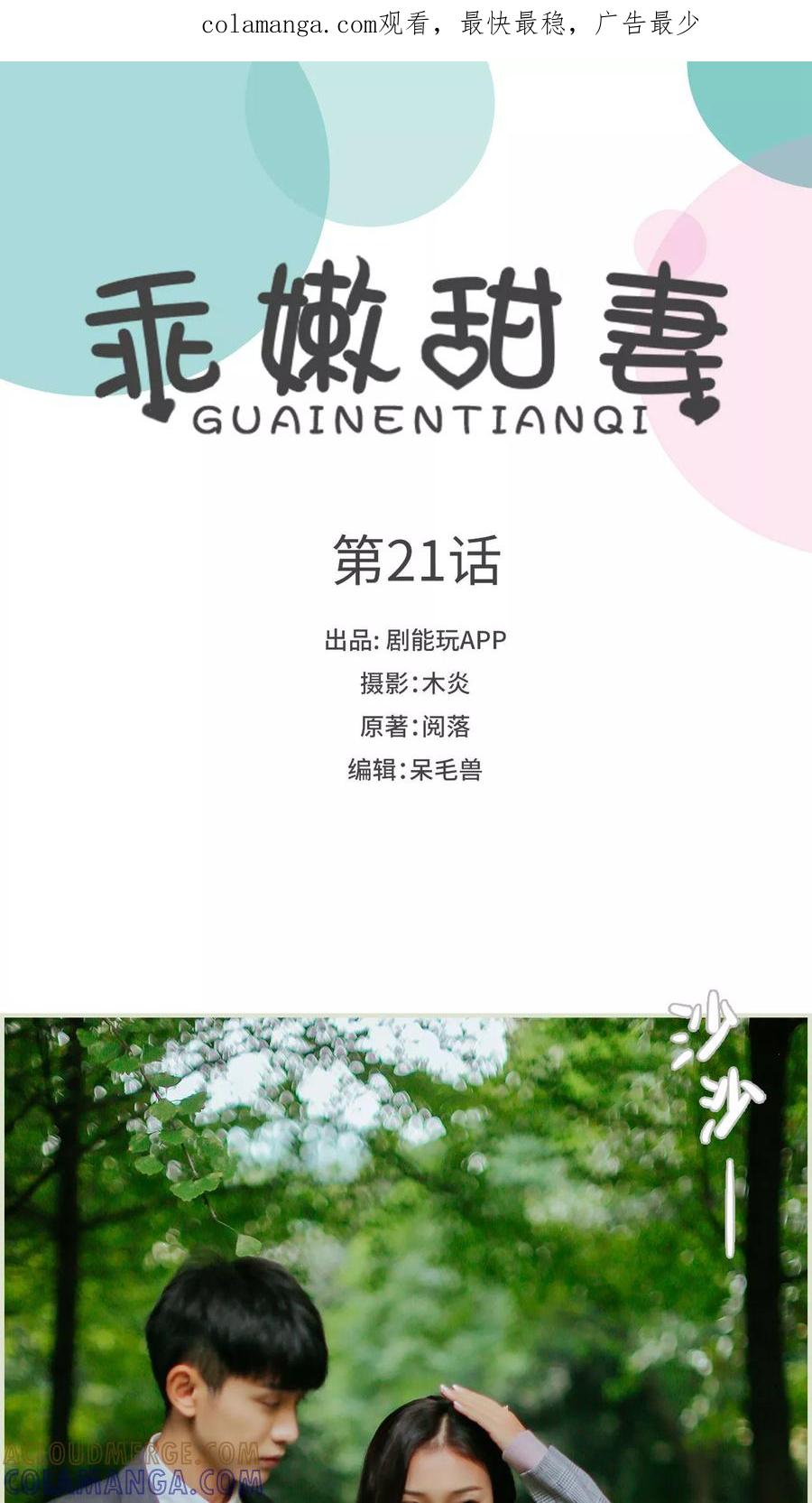 第21话-乖嫩甜妻-剧能玩（第1张）