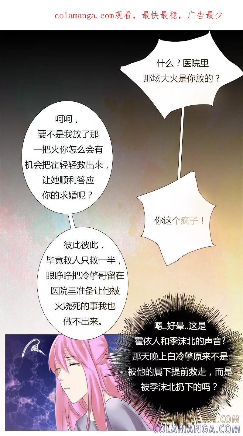 第21话季沫北的真面目-你是我的情劫-公主书城（第1张）