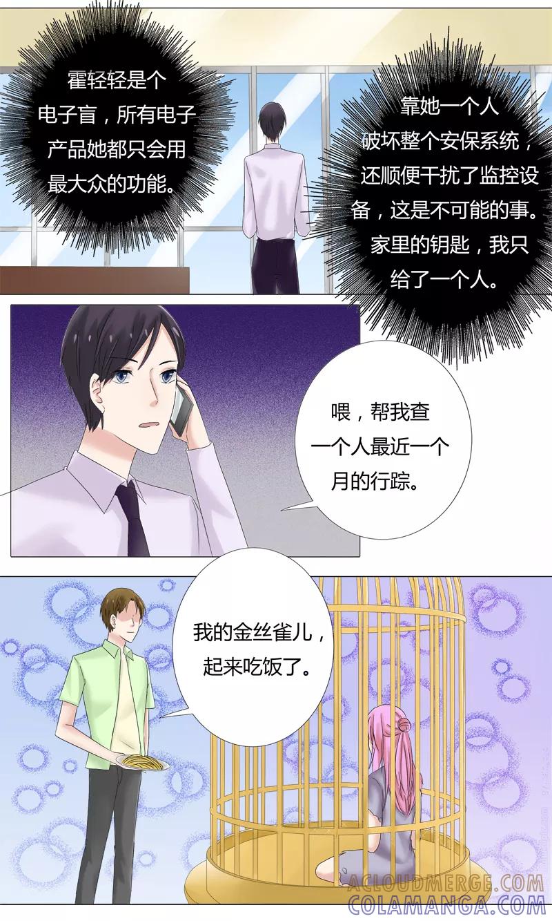 第21话季沫北的真面目-你是我的情劫-公主书城（第8张）