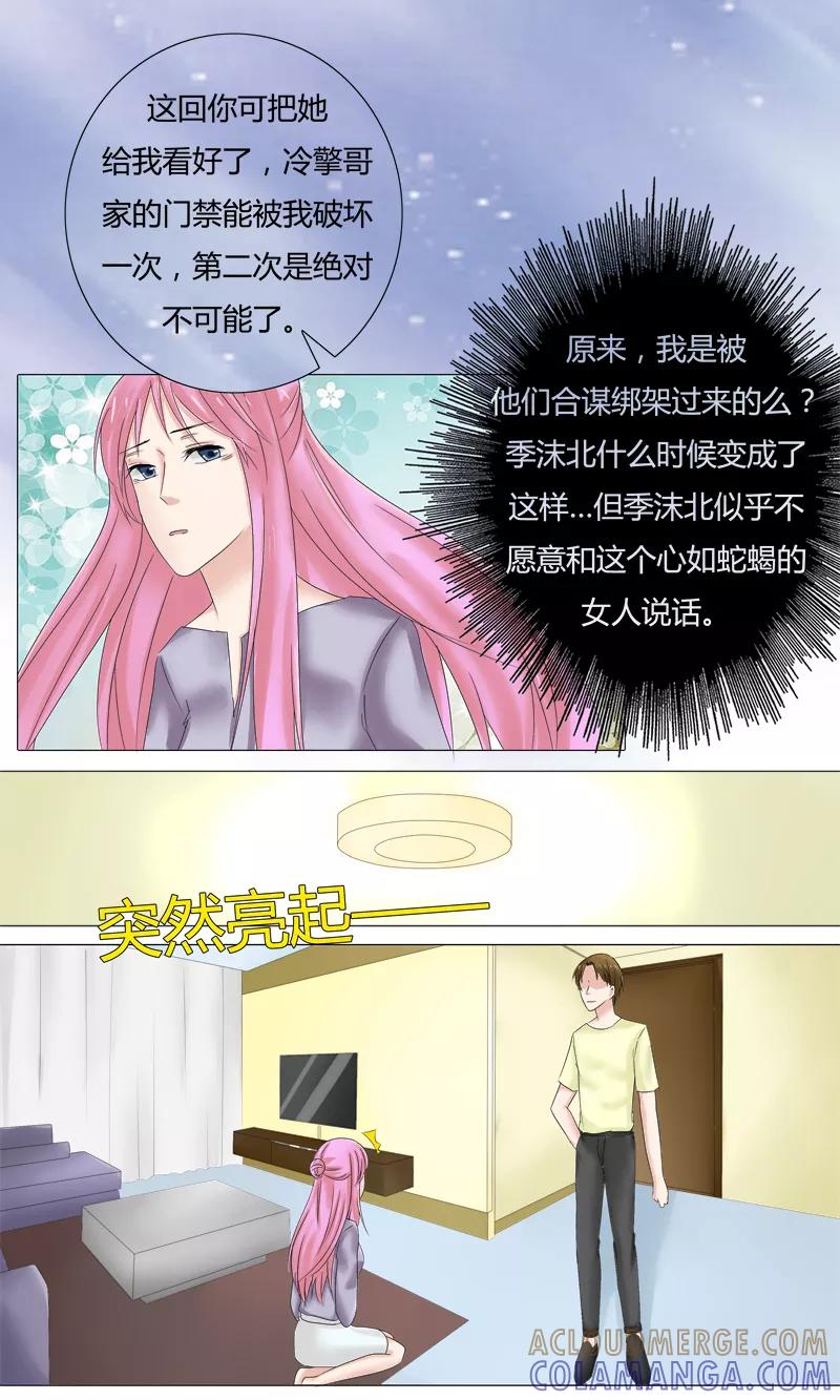 第21话季沫北的真面目-你是我的情劫-公主书城（第2张）