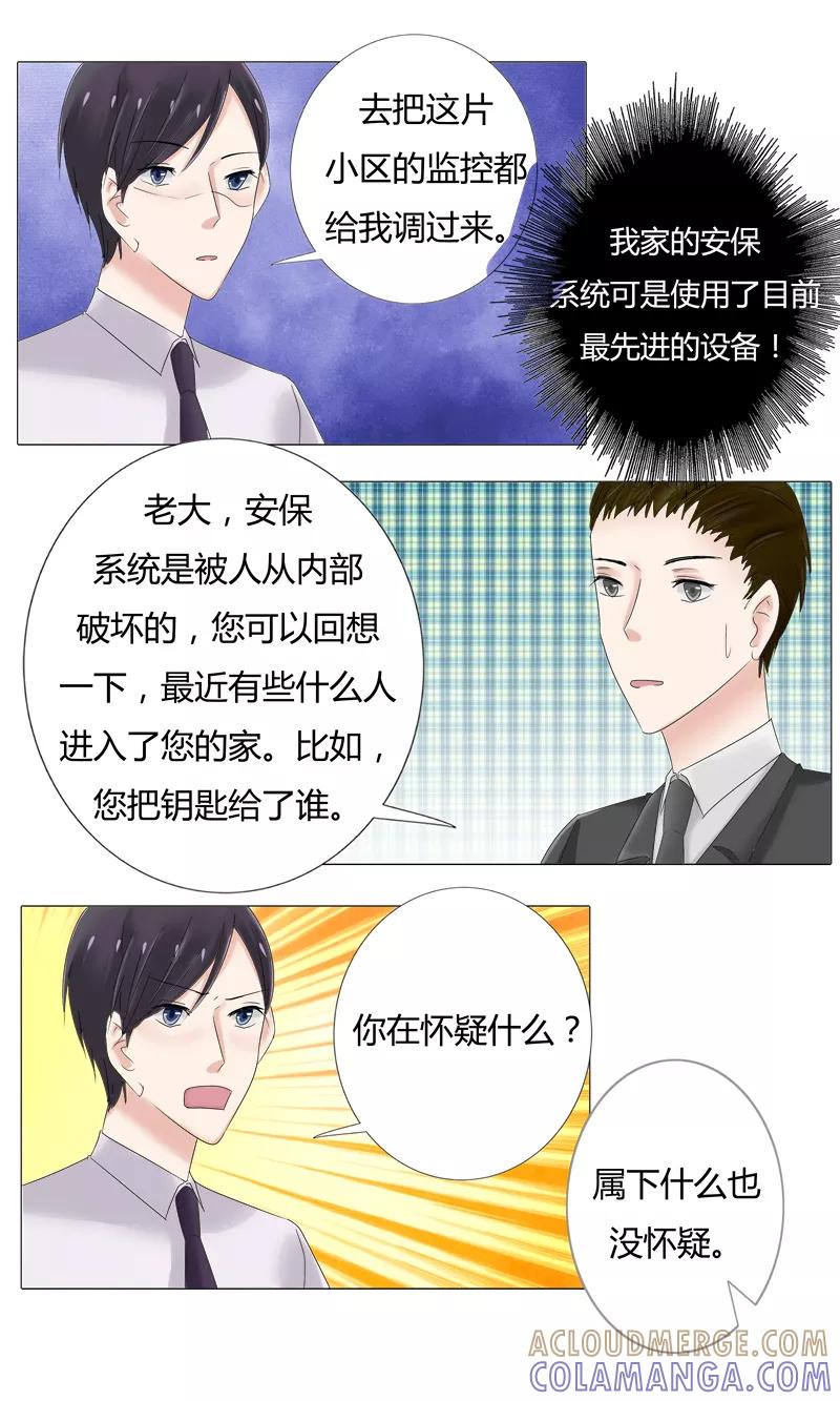 第21话季沫北的真面目-你是我的情劫-公主书城（第7张）
