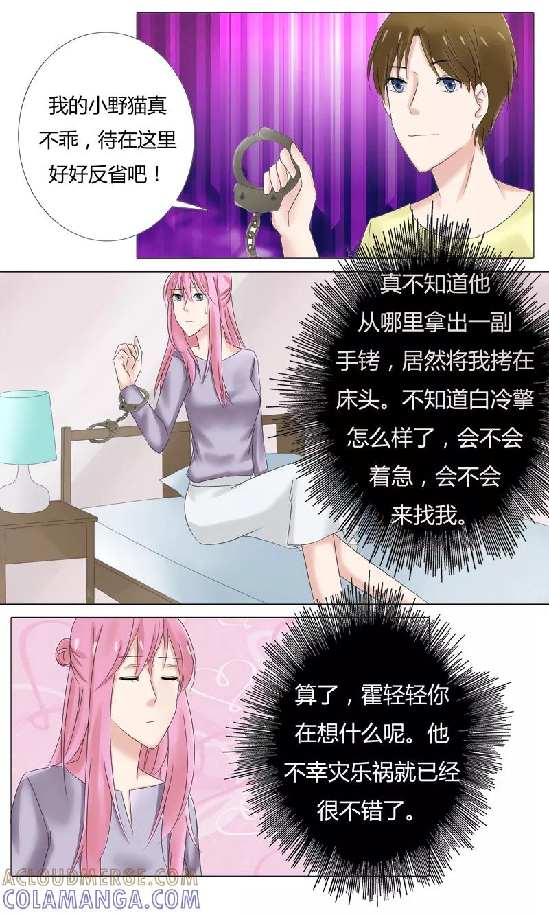 第21话季沫北的真面目-你是我的情劫-公主书城（第5张）