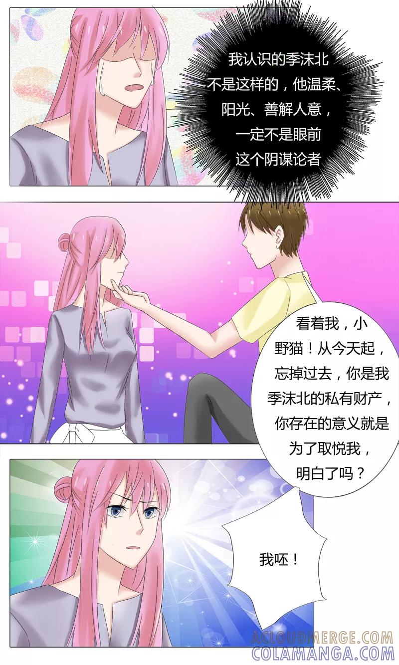 第21话季沫北的真面目-你是我的情劫-公主书城（第4张）