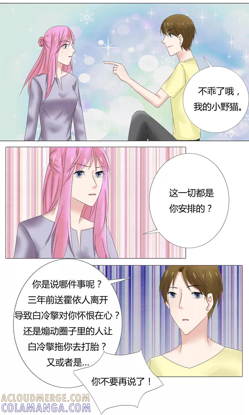 第21话季沫北的真面目-你是我的情劫-公主书城（第3张）