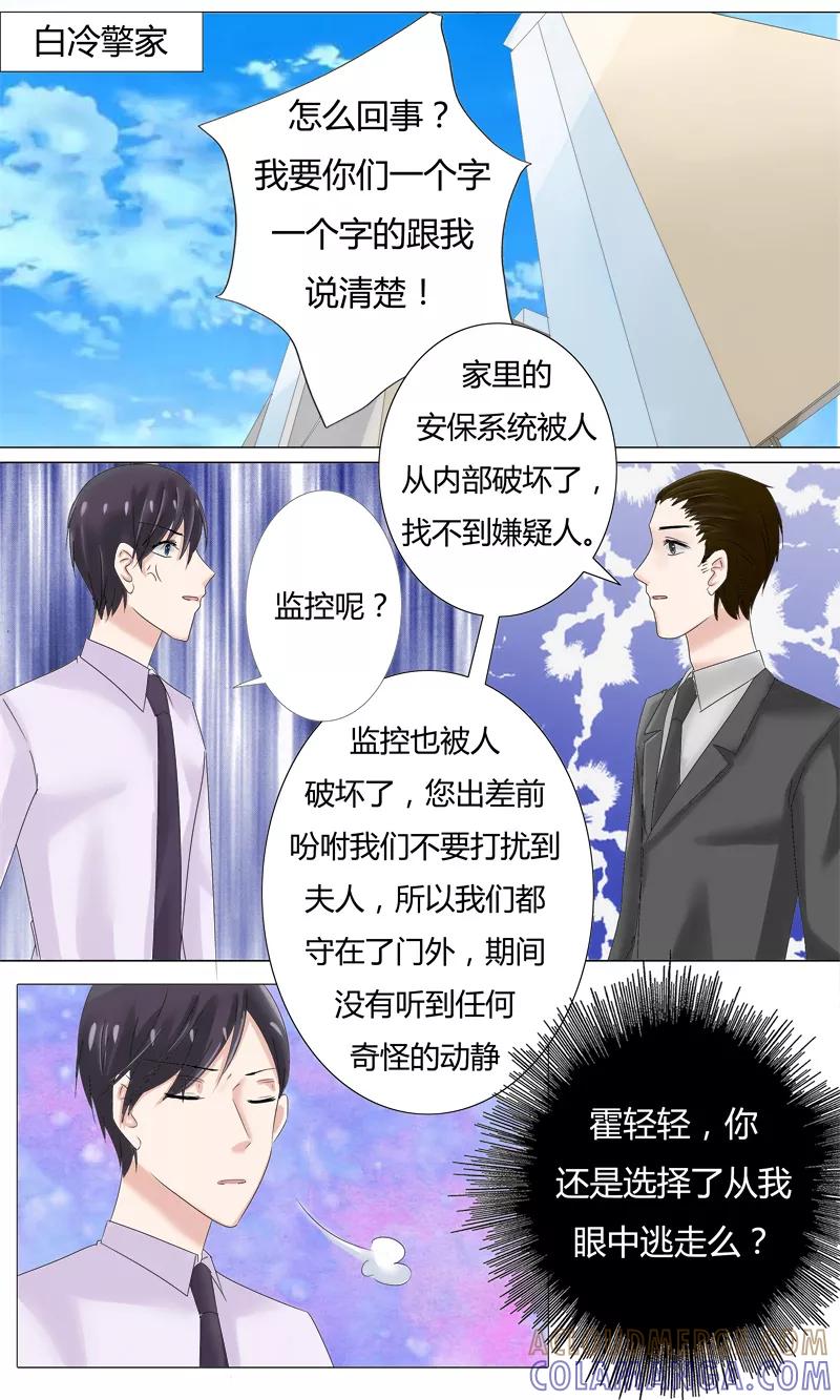 第21话季沫北的真面目-你是我的情劫-公主书城（第6张）
