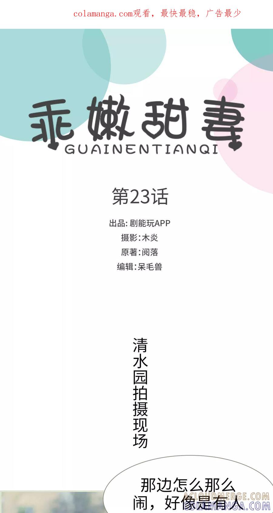第23话-乖嫩甜妻-剧能玩（第1张）