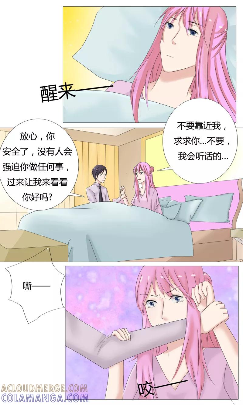 第23话你终于来了-你是我的情劫-公主书城（第7张）