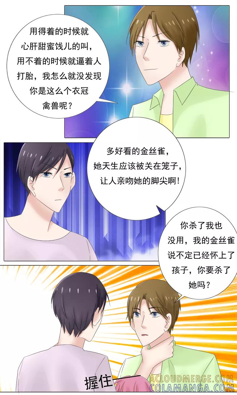 第23话你终于来了-你是我的情劫-公主书城（第4张）