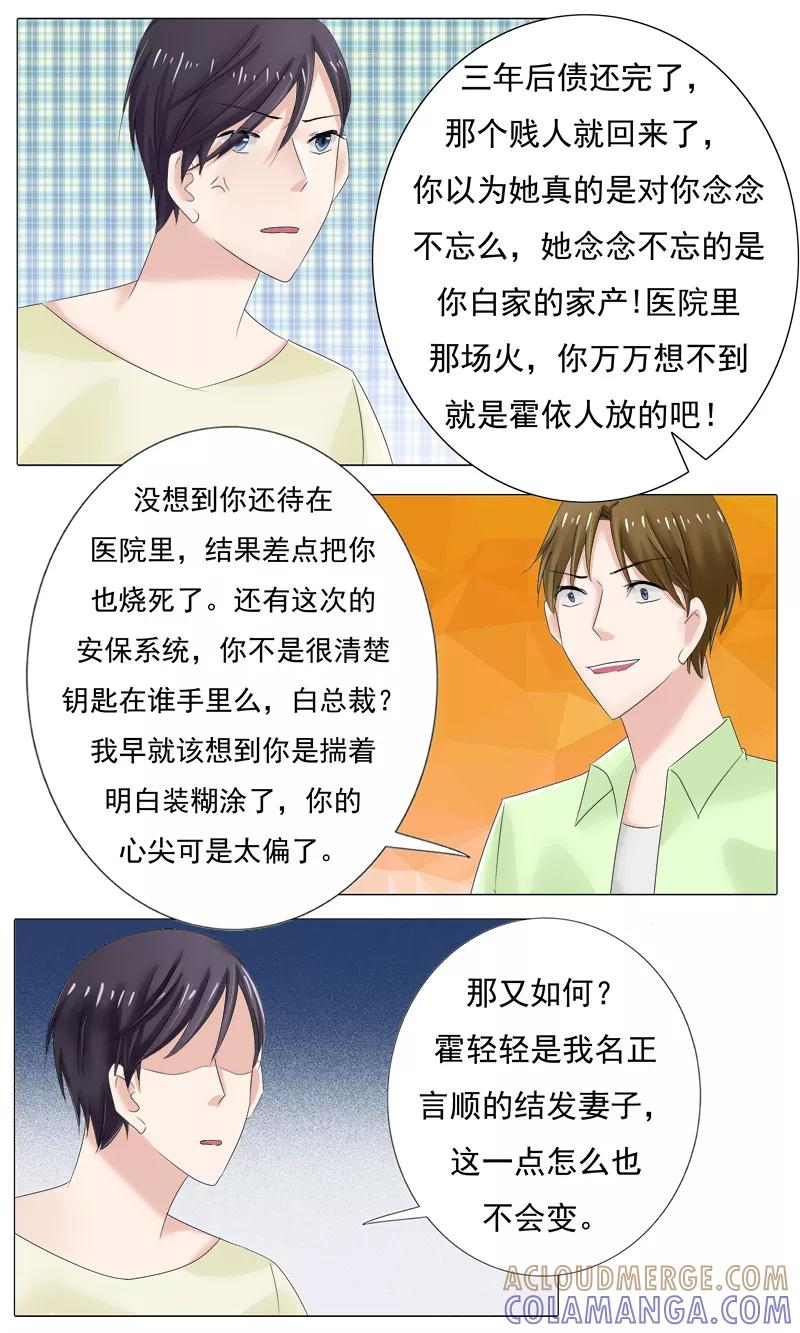 第23话你终于来了-你是我的情劫-公主书城（第3张）