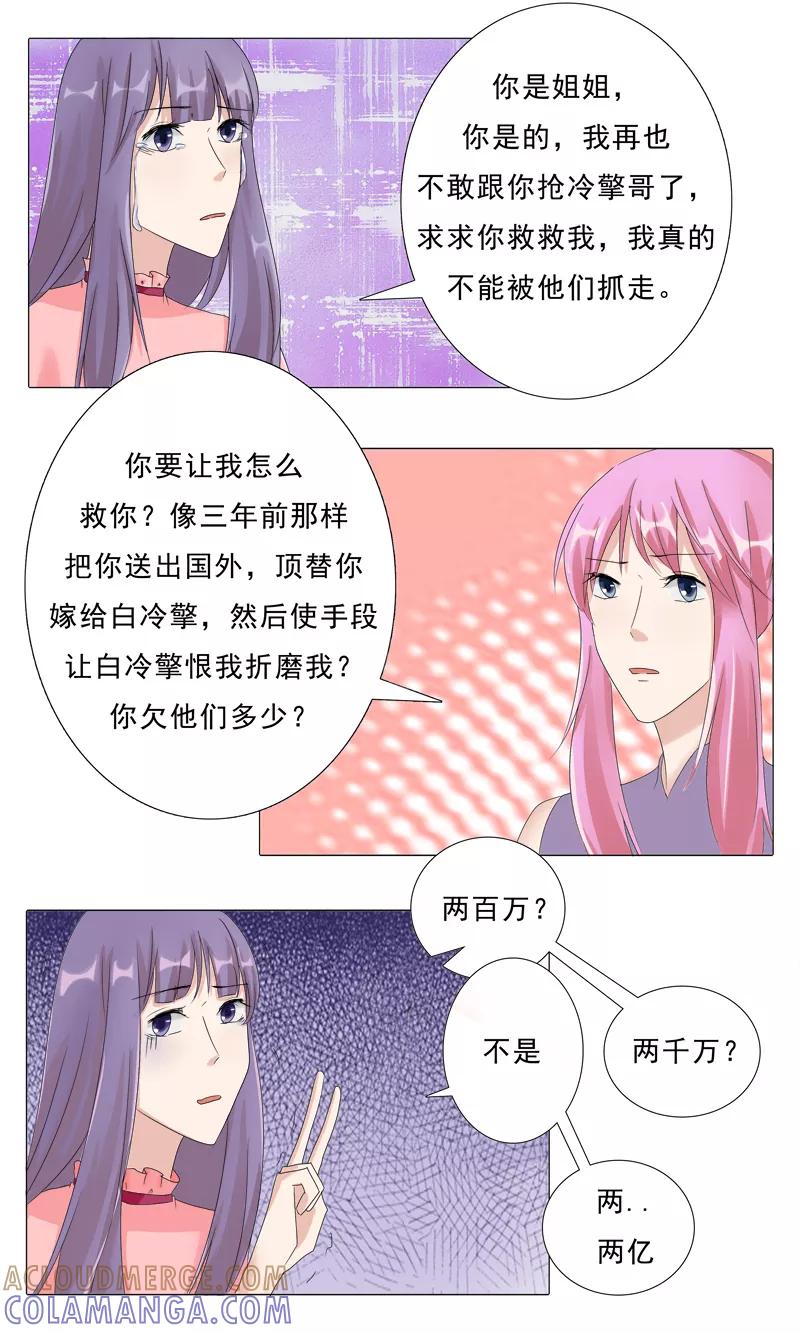 第26话霍依人的疯狂-你是我的情劫-公主书城（第4张）