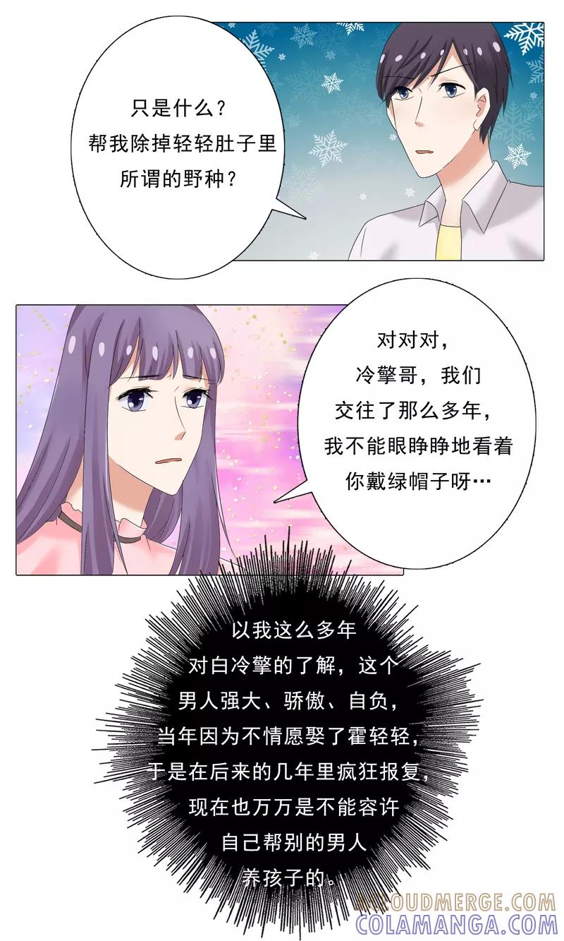 第26话霍依人的疯狂-你是我的情劫-公主书城（第9张）