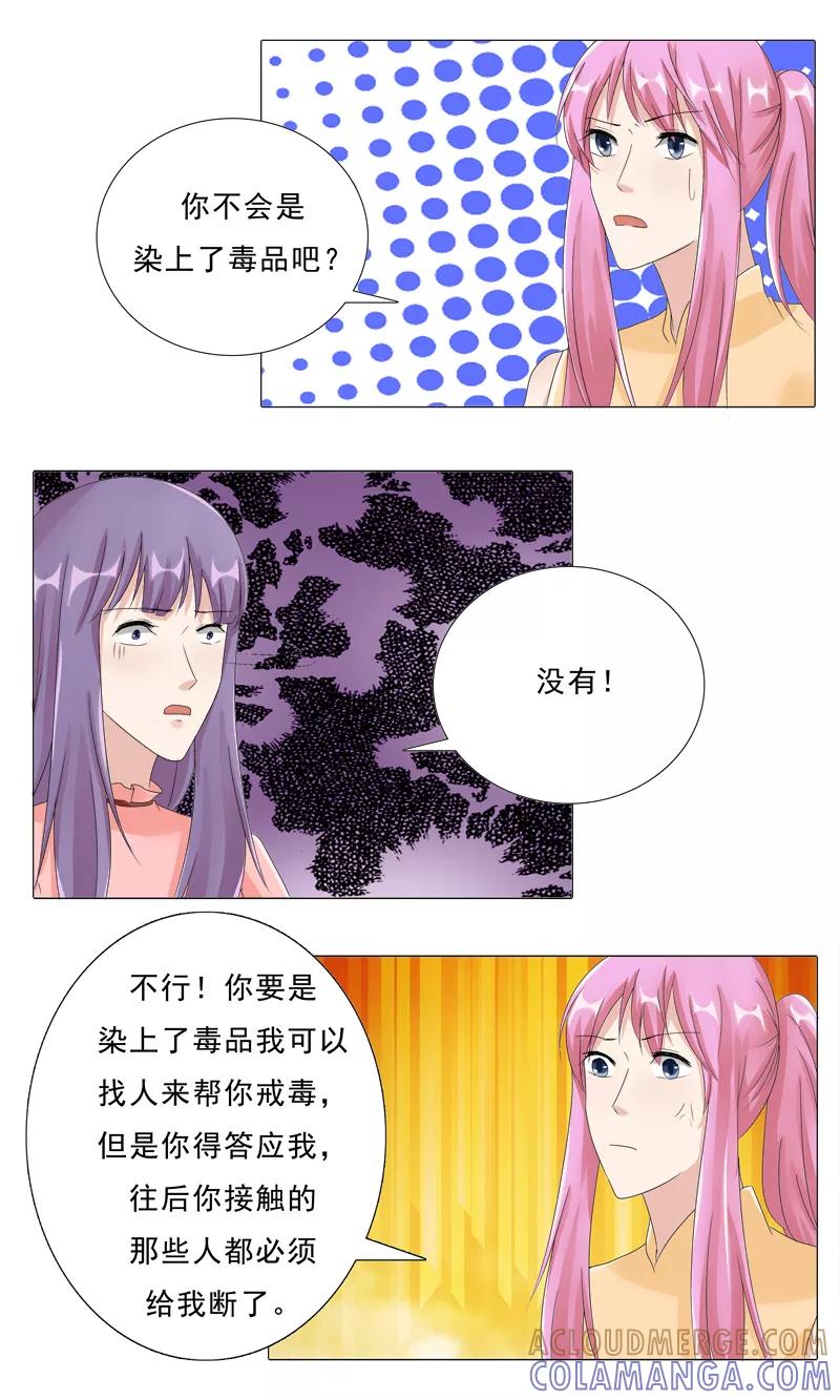 第26话霍依人的疯狂-你是我的情劫-公主书城（第5张）