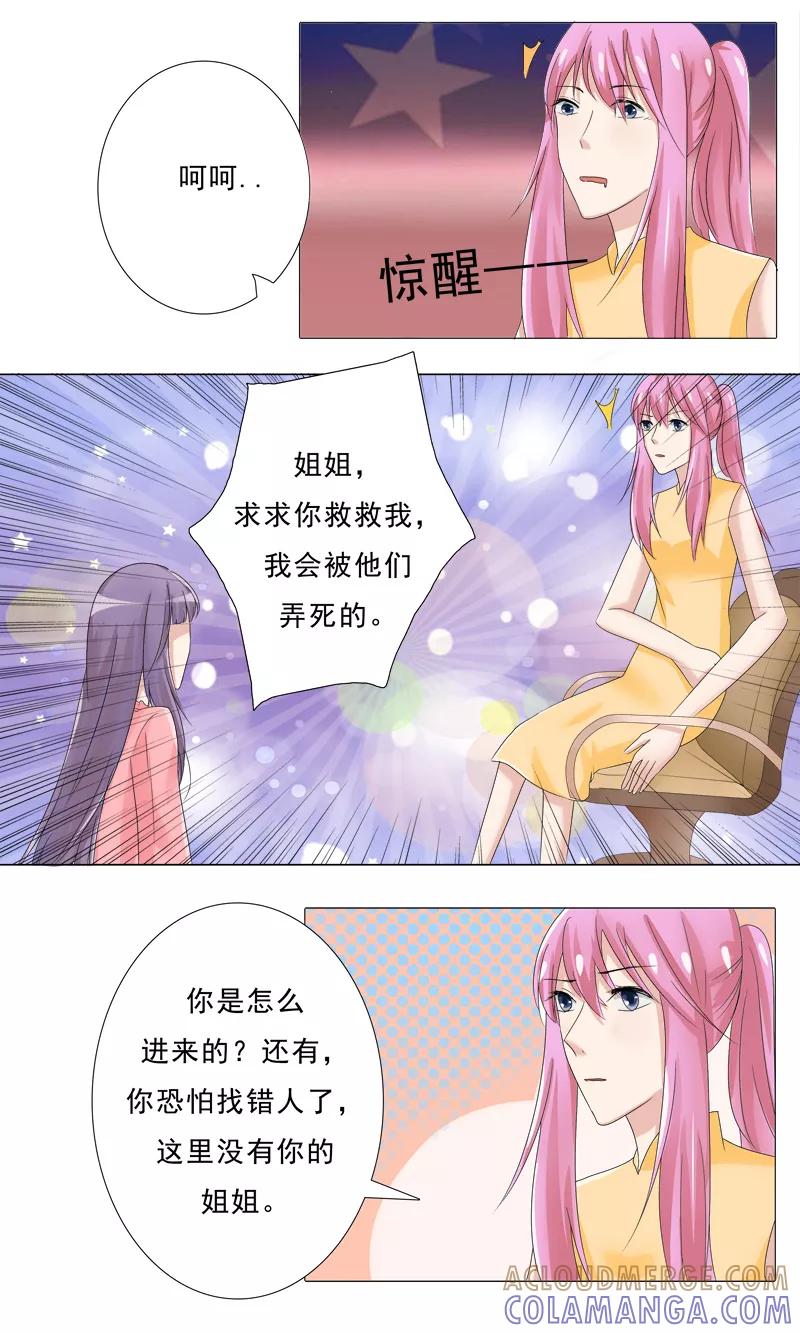 第26话霍依人的疯狂-你是我的情劫-公主书城（第3张）