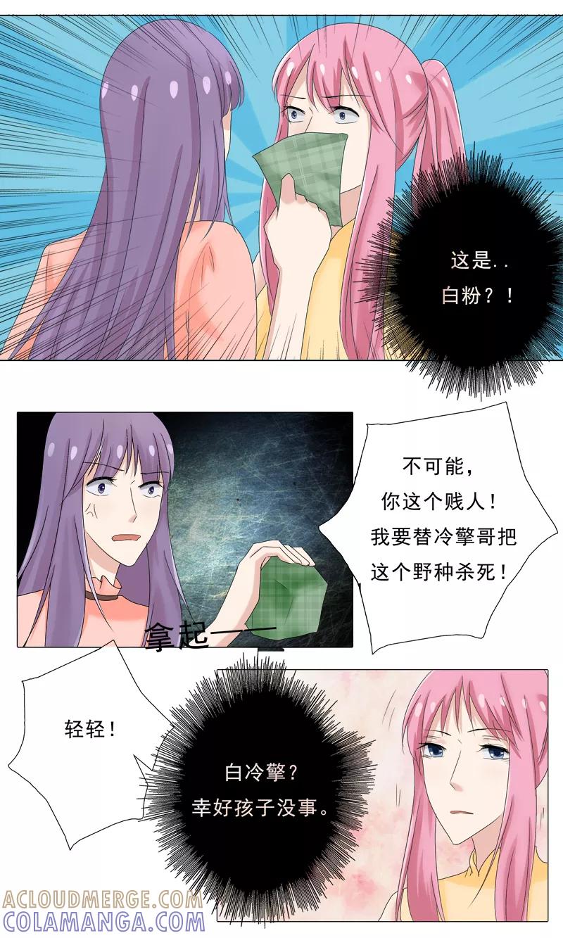 第26话霍依人的疯狂-你是我的情劫-公主书城（第7张）