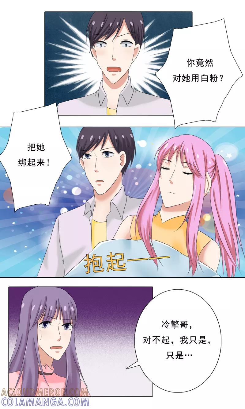 第26话霍依人的疯狂-你是我的情劫-公主书城（第8张）