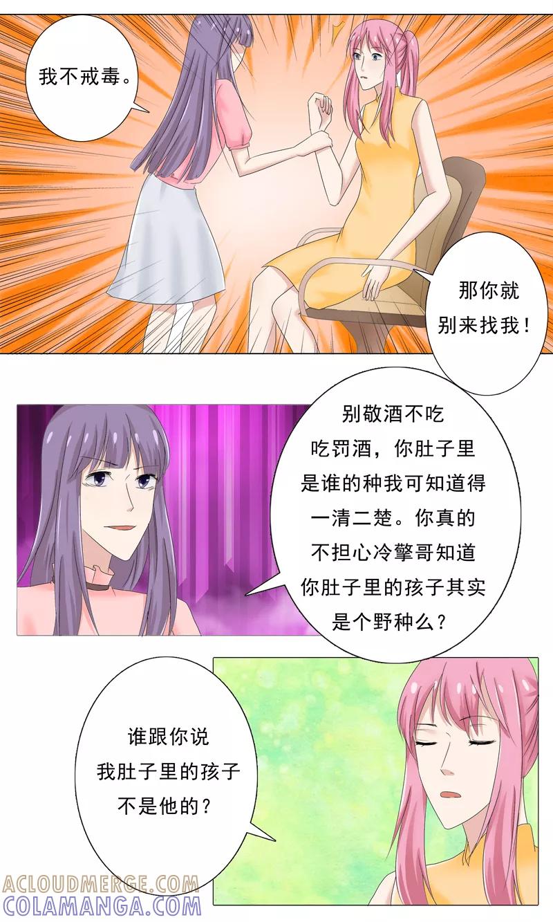 第26话霍依人的疯狂-你是我的情劫-公主书城（第6张）