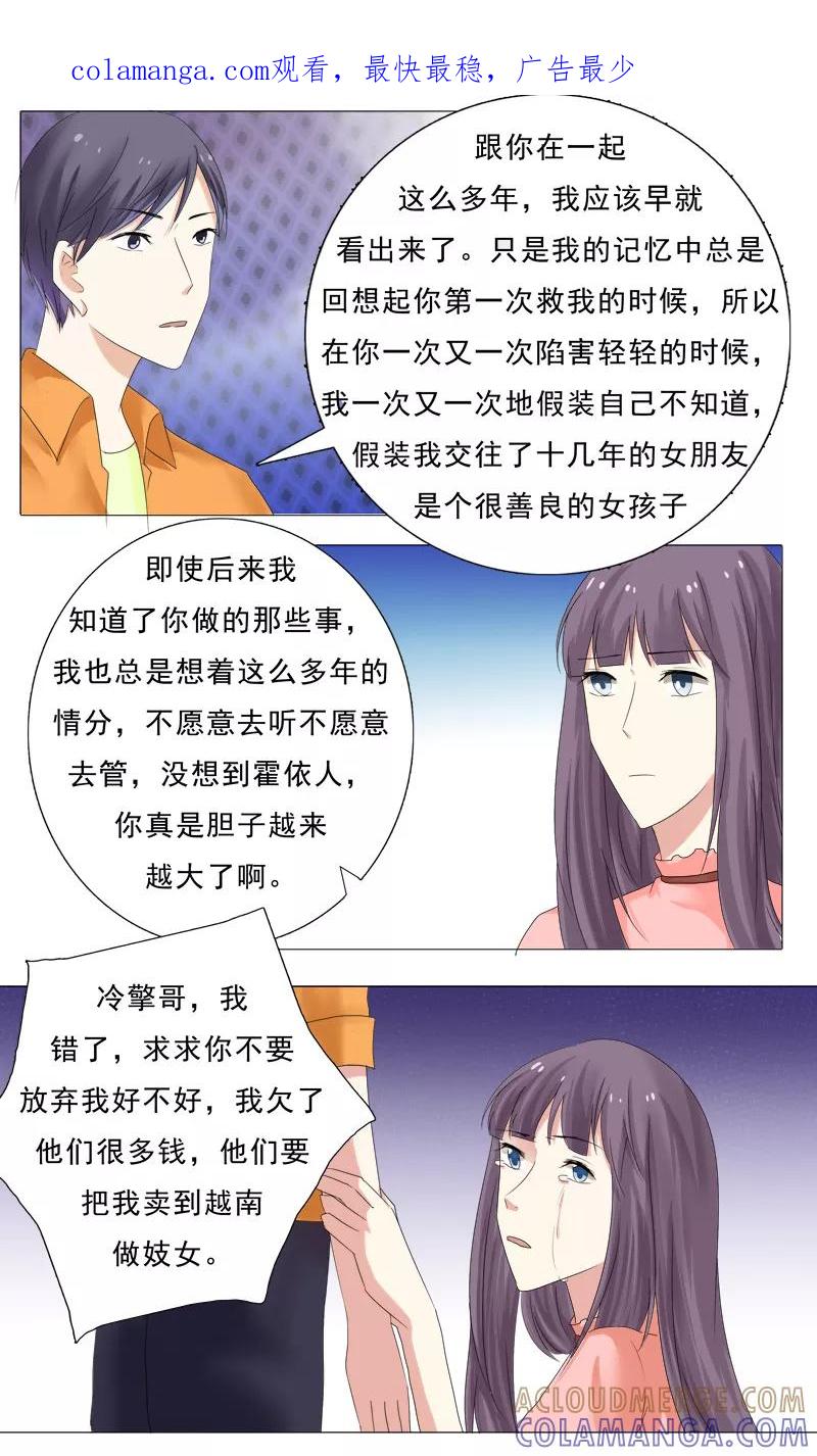 第27话你可以滚了-你是我的情劫-公主书城（第1张）