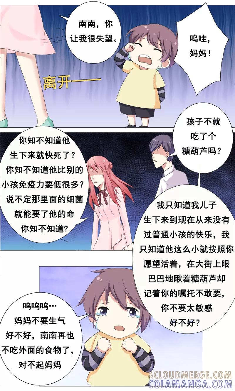第28话我们结婚吧-你是我的情劫-公主书城（第6张）