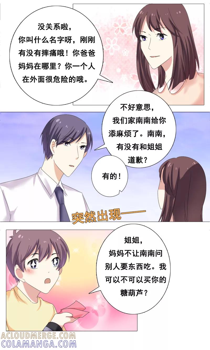 第28话我们结婚吧-你是我的情劫-公主书城（第2张）