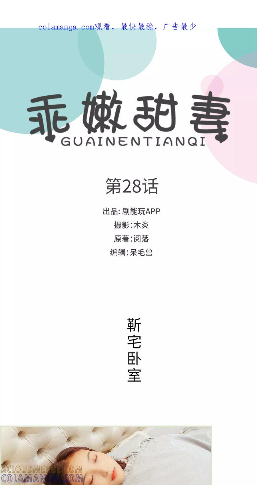 第28话-乖嫩甜妻-剧能玩（第1张）
