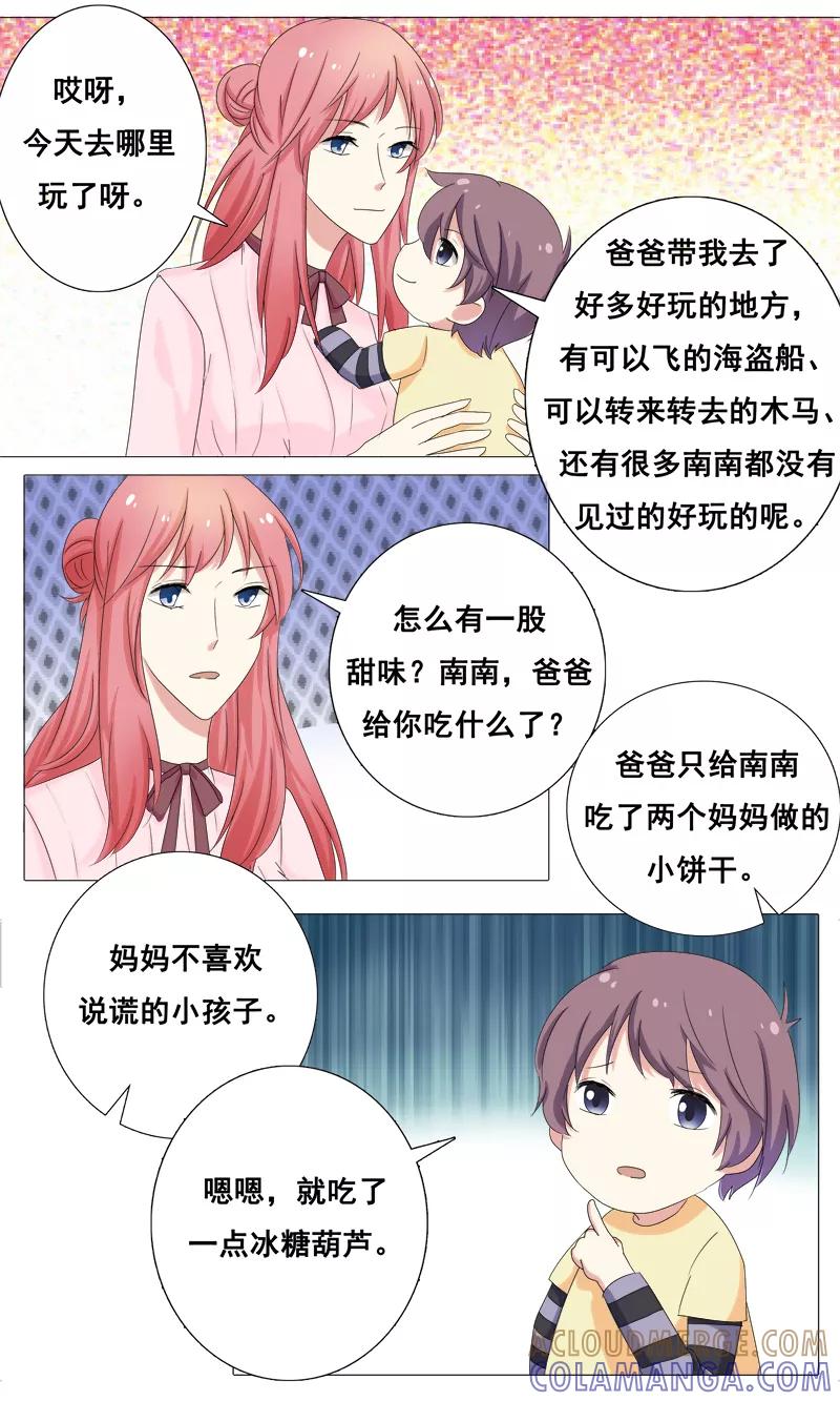 第28话我们结婚吧-你是我的情劫-公主书城（第5张）