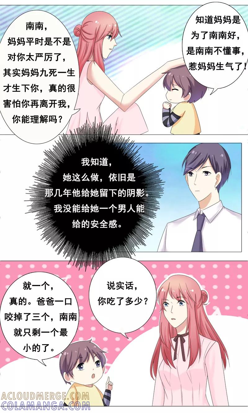 第28话我们结婚吧-你是我的情劫-公主书城（第7张）