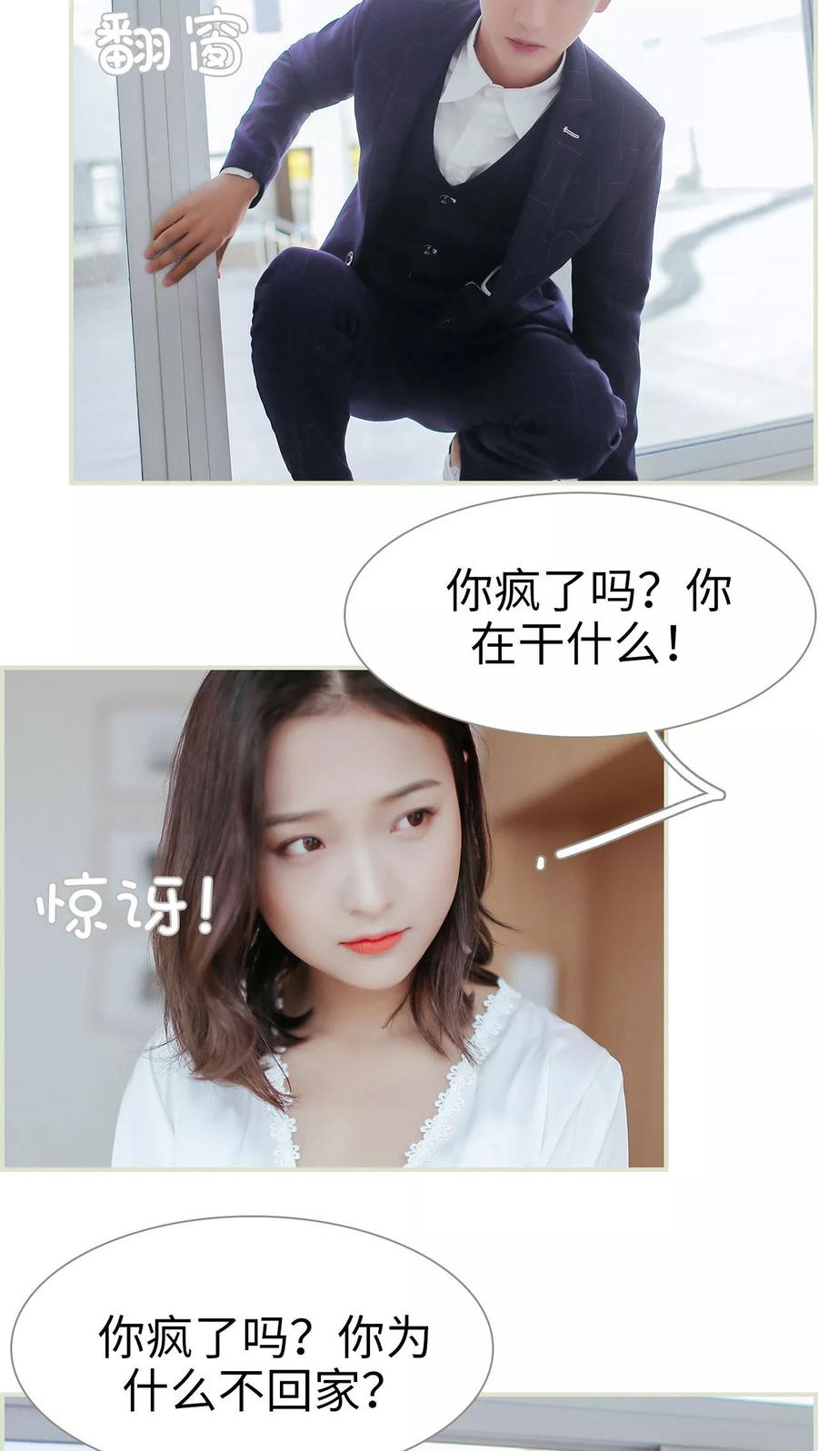 第31话-乖嫩甜妻-剧能玩（第10张）