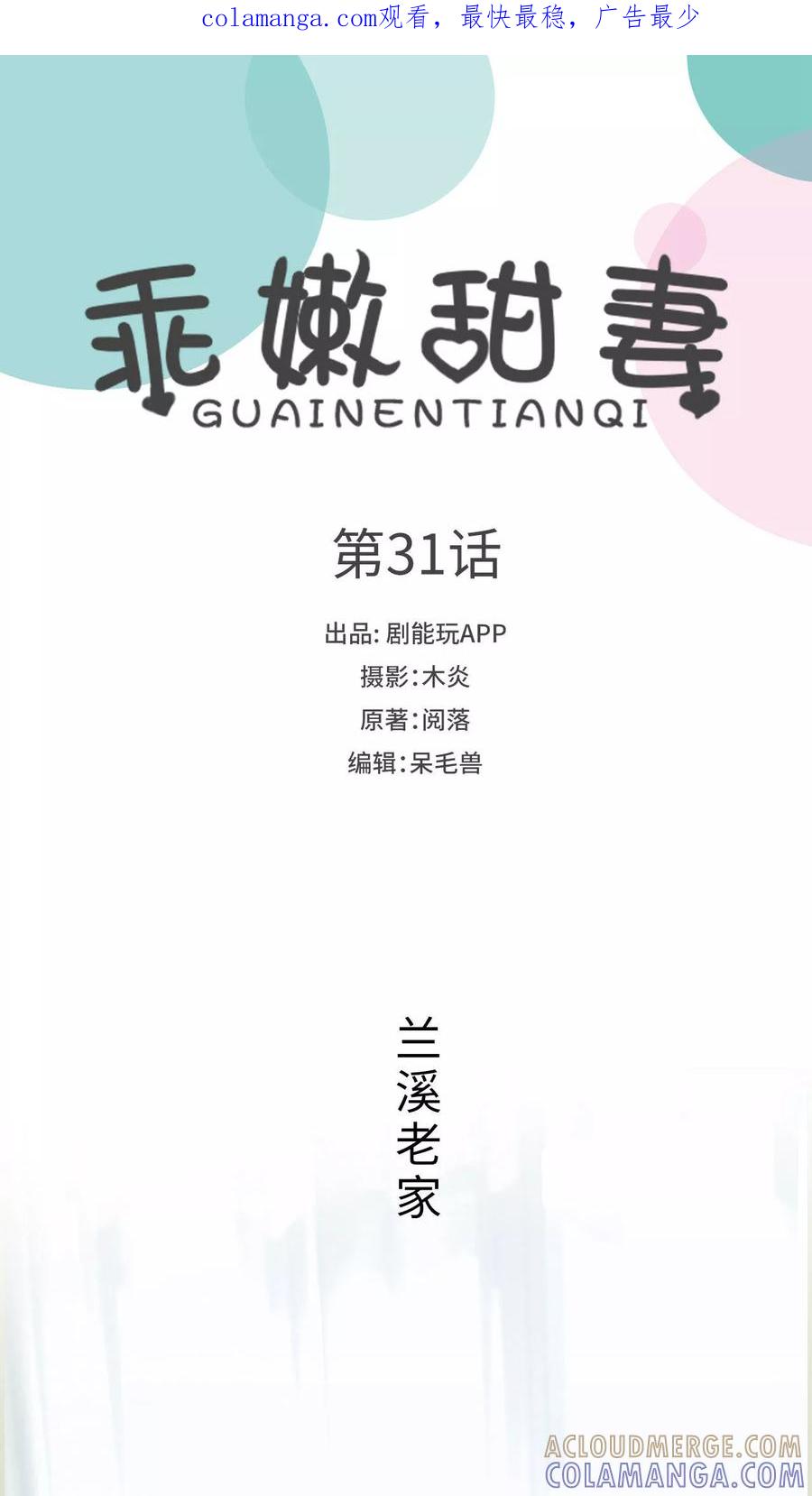 第31话-乖嫩甜妻-剧能玩（第1张）