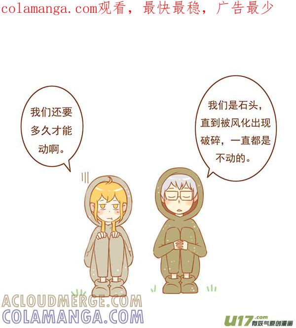俩石头-全世界都在谈恋爱-二囬（第1张）