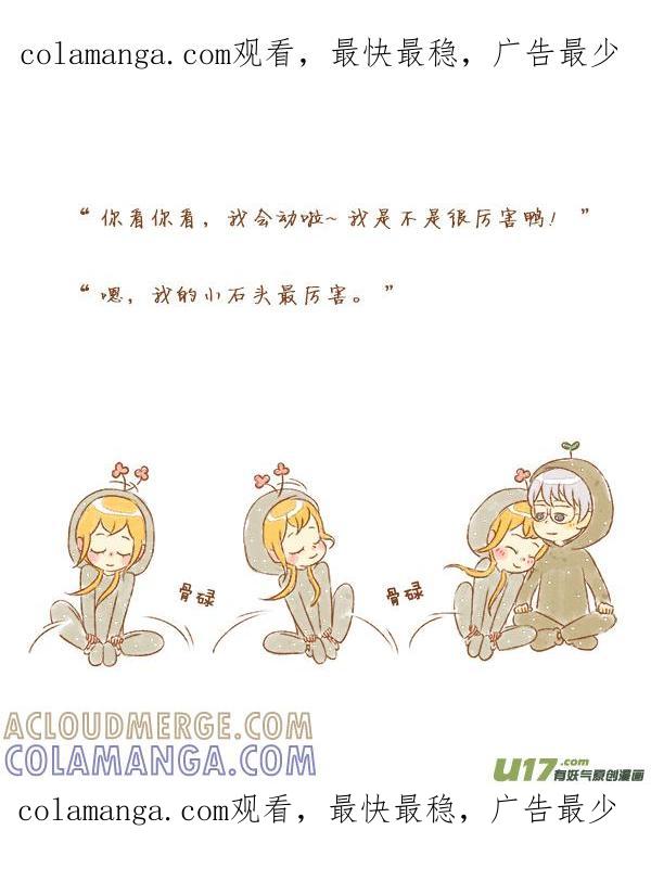 俩石头（新）-全世界都在谈恋爱-二囬（第1张）