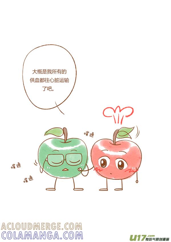 红苹果（新）-全世界都在谈恋爱-二囬（第2张）