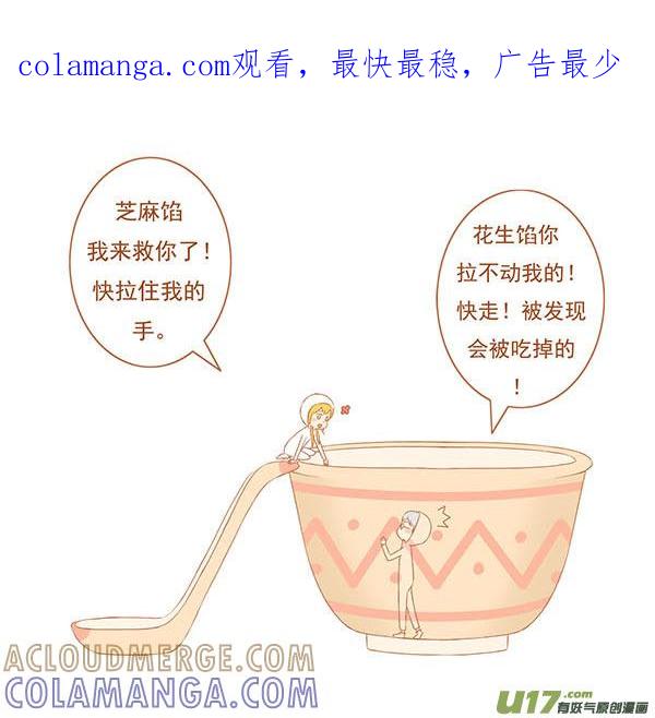 吃汤圆-全世界都在谈恋爱-二囬（第1张）