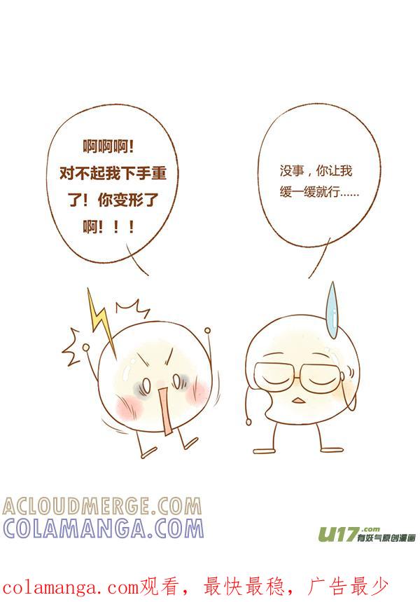 吃汤圆（新）-全世界都在谈恋爱-二囬（第2张）