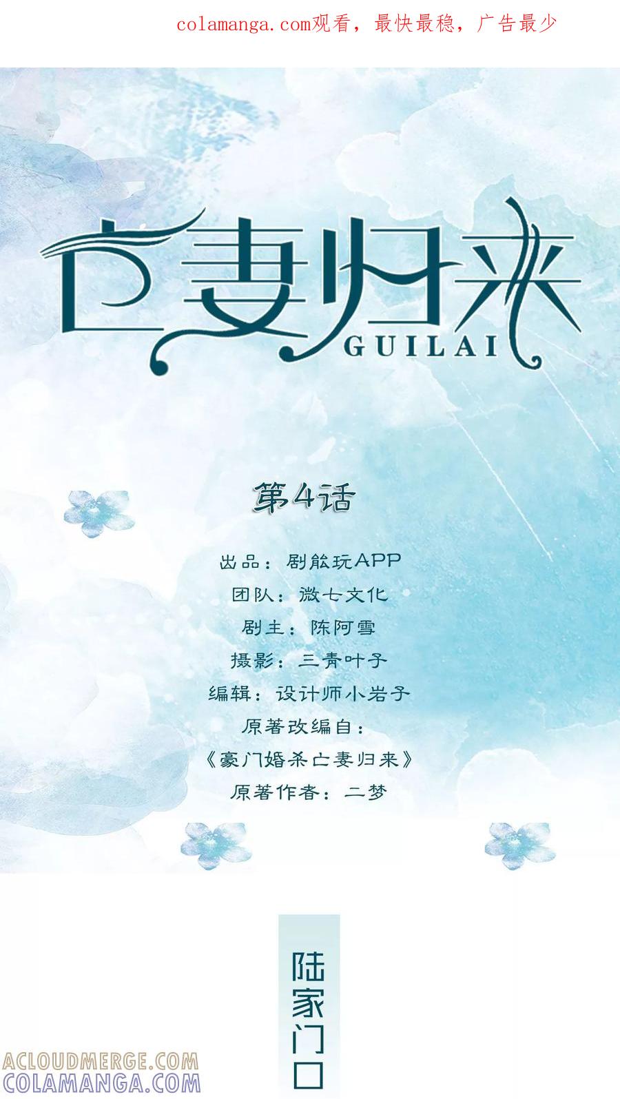 第4话-亡妻归来-剧能玩（第1张）