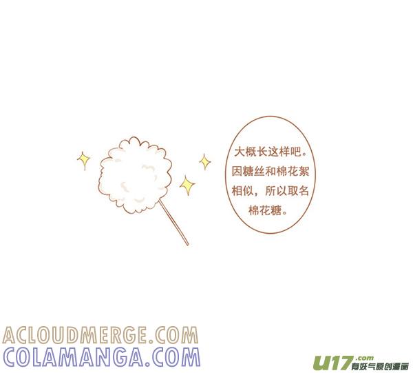 棉花糖-全世界都在谈恋爱-二囬（第4张）