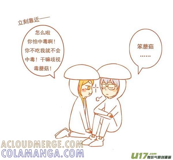 小蘑菇-全世界都在谈恋爱-二囬（第2张）