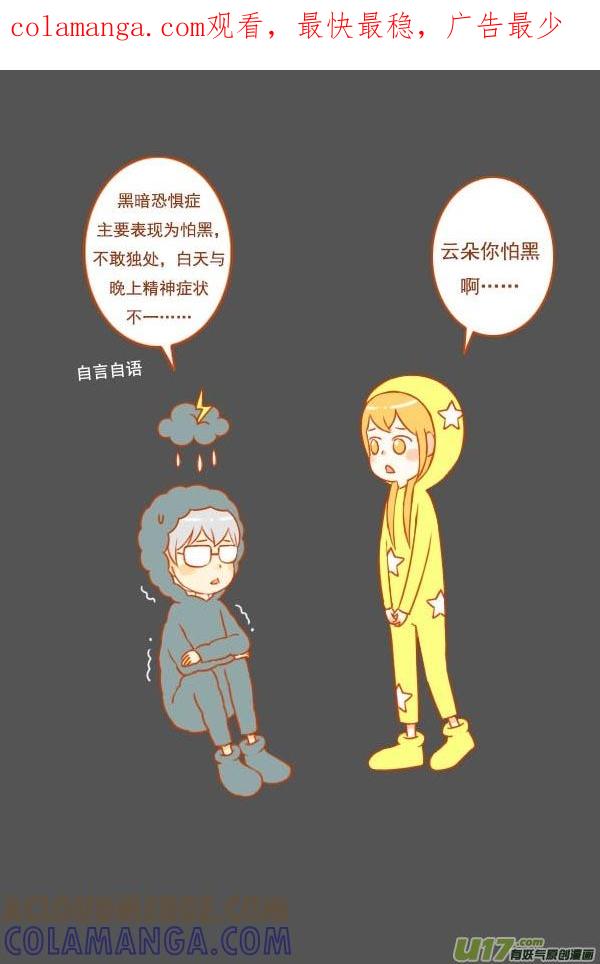星与云-全世界都在谈恋爱-二囬（第1张）