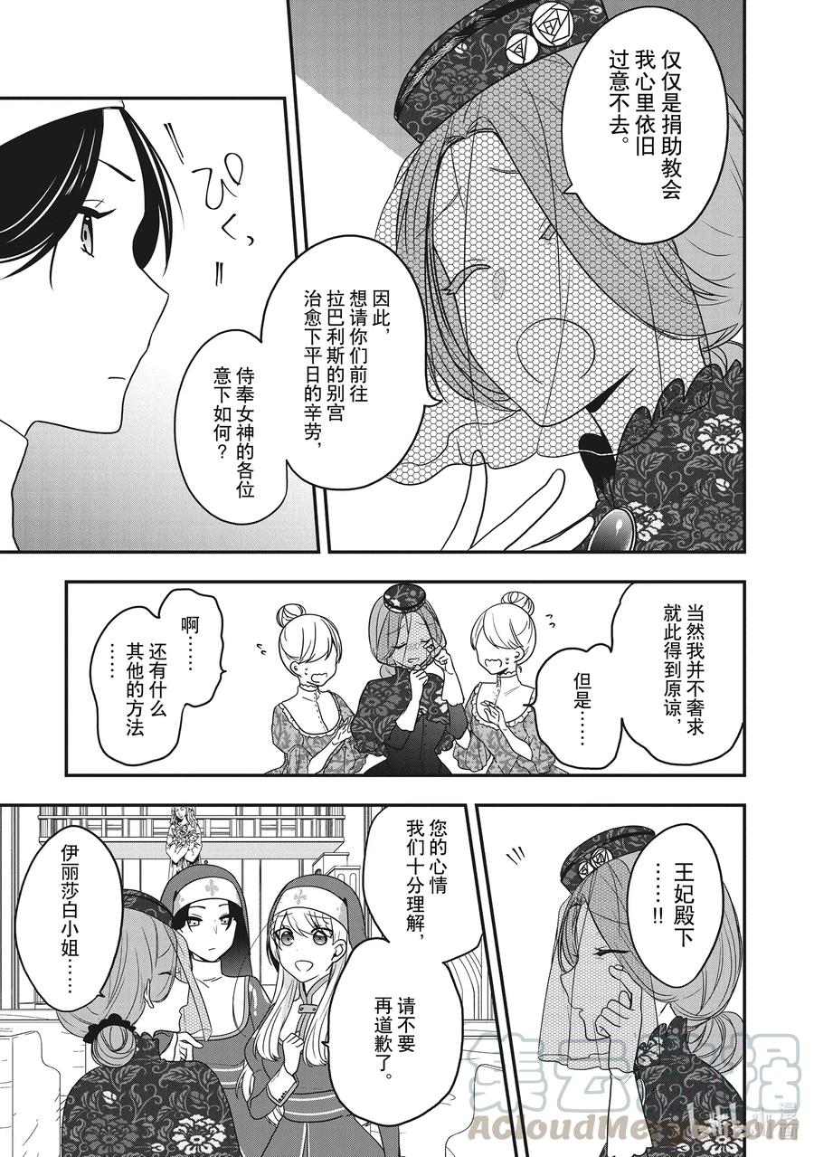 17温泉馒头一本万利-反派千金流放后！利用教会改革美食过上悠然的修女生活-吉村旋,柚原尾巴,角川集团（第5张）