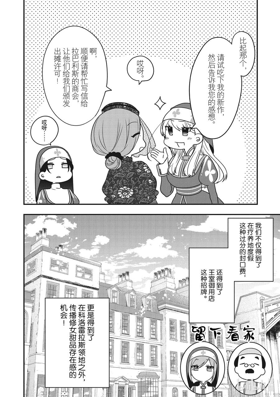 17温泉馒头一本万利-反派千金流放后！利用教会改革美食过上悠然的修女生活-吉村旋,柚原尾巴,角川集团（第6张）