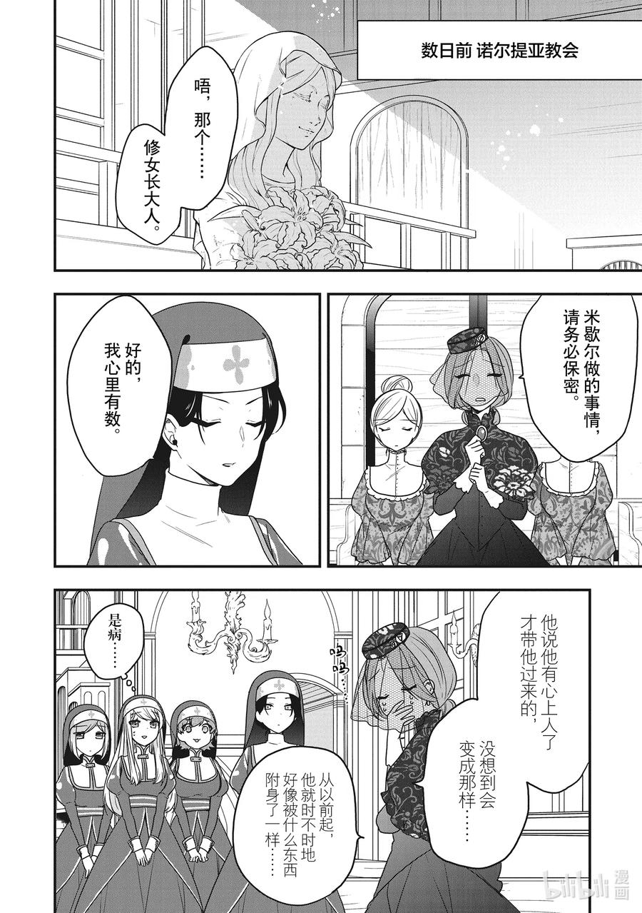 17温泉馒头一本万利-反派千金流放后！利用教会改革美食过上悠然的修女生活-吉村旋,柚原尾巴,角川集团（第4张）