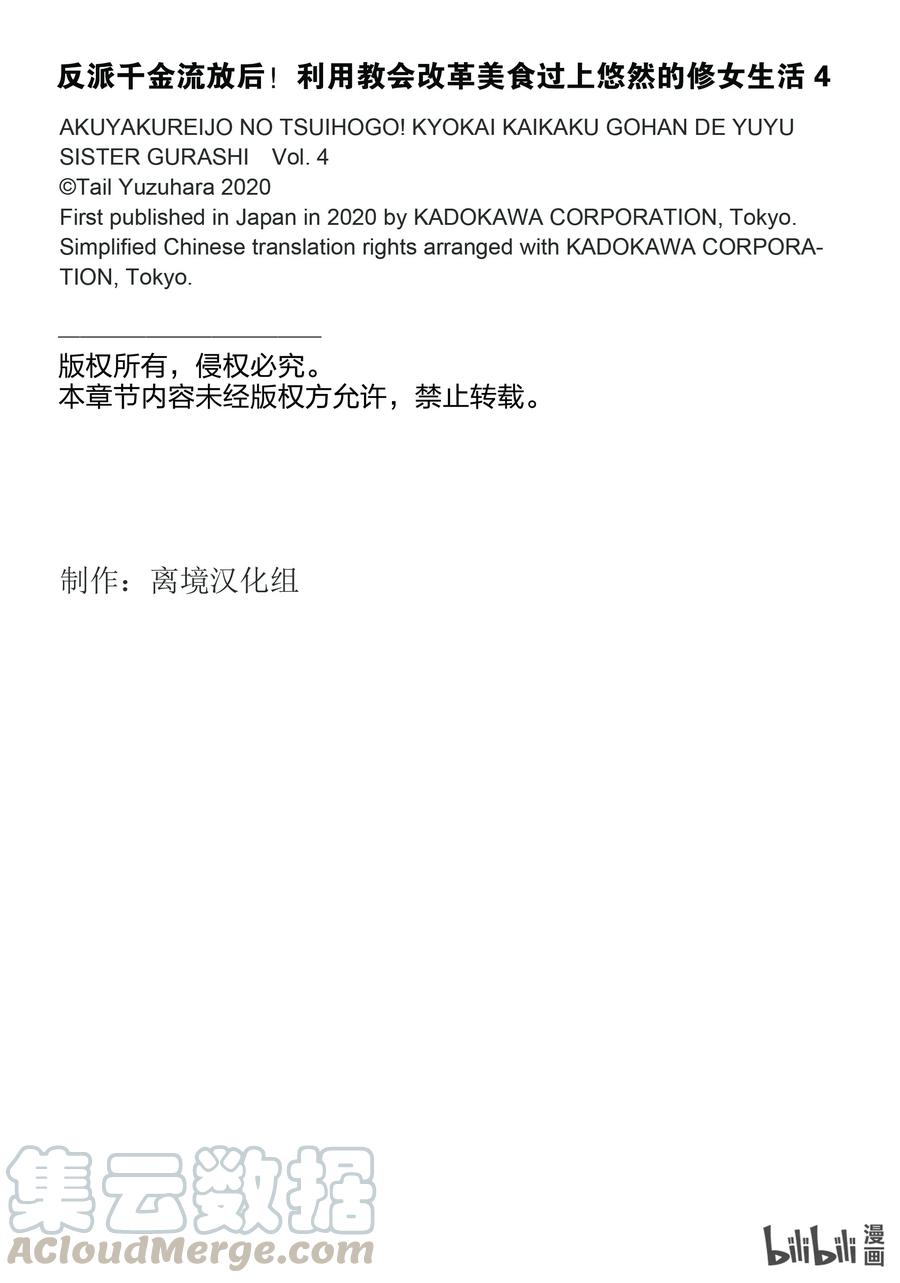 18因为捐赠，抽中了不想要的约会权！-反派千金流放后！利用教会改革美食过上悠然的修女生活-吉村旋,柚原尾巴,角川集团（第31张）