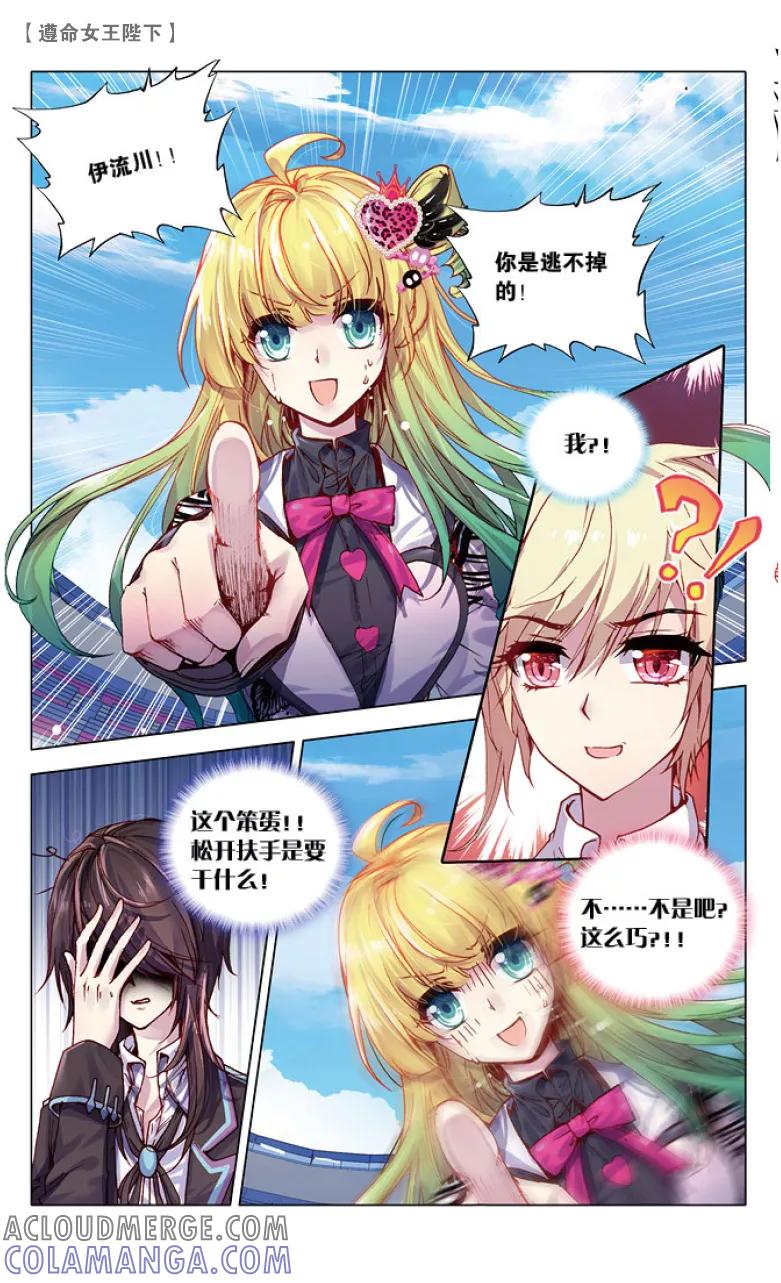 第34话水球赛2-遵命，女王陛下-漫工厂（第7张）