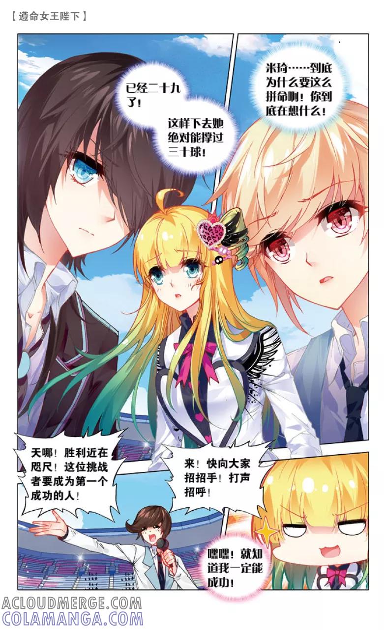 第34话水球赛2-遵命，女王陛下-漫工厂（第6张）